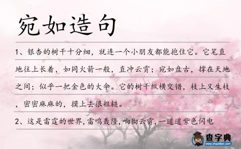 宛如造句