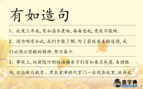 有如造句