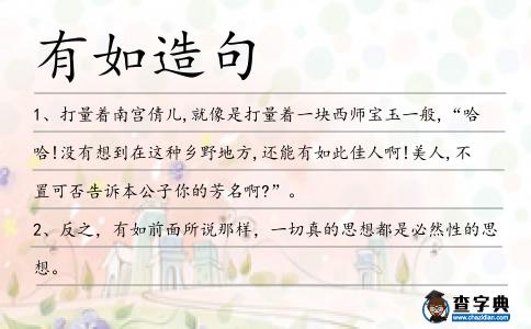 有如造句