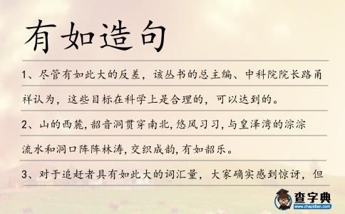 有如造句