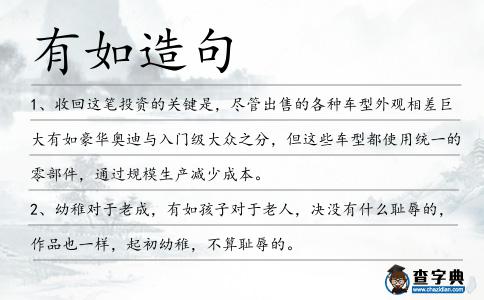有如造句