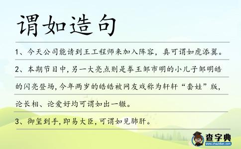 謂如造句