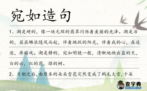 宛如造句