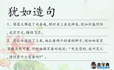 猶如造句