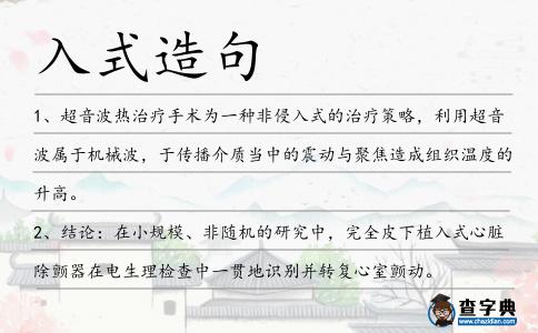 入式造句