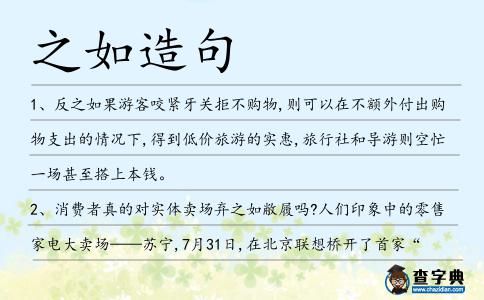 之如造句
