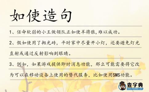 如使造句