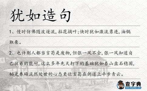 猶如造句
