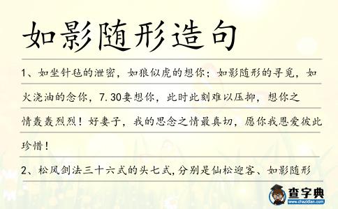 如影隨形造句