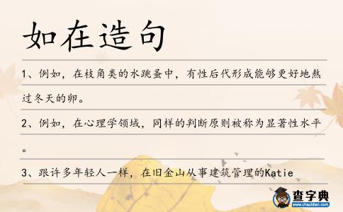 如在造句