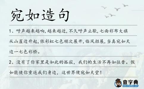 宛如造句
