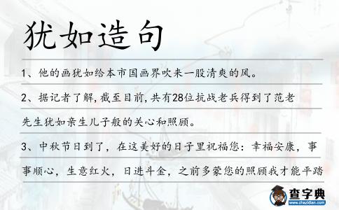 猶如造句