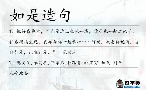 如是造句