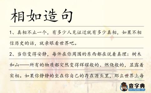相如造句
