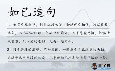 如已造句