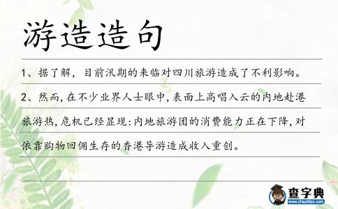 游造造句