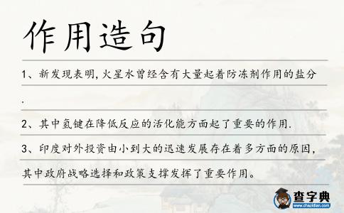 作用造句