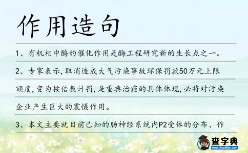 作用造句