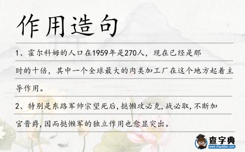 作用造句