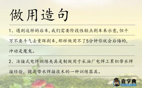 做用造句