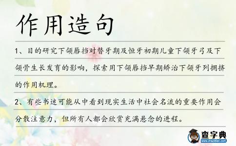 作用造句