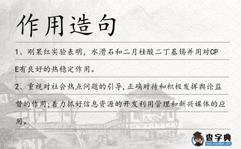 作用造句