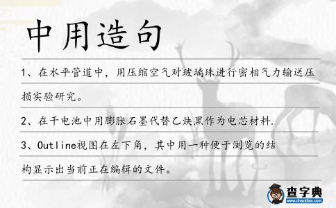 中用造句