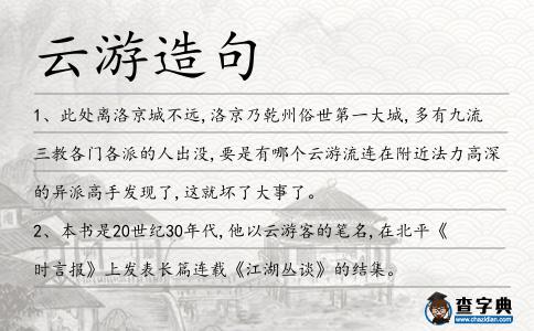 云游造句