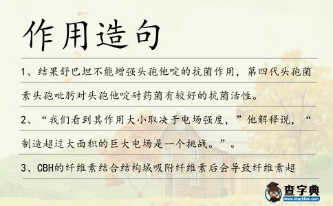 作用造句