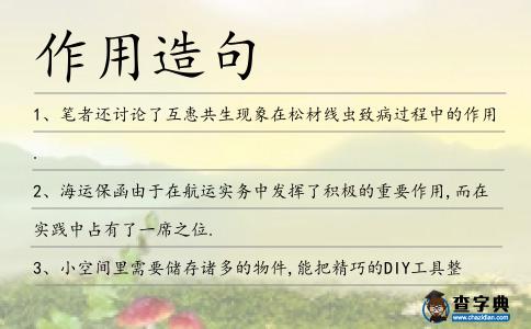 作用造句