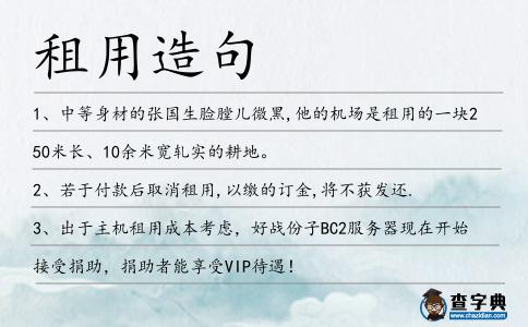 租用造句