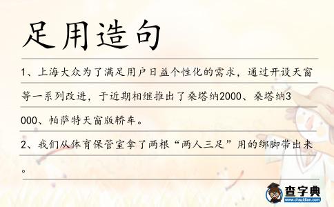 足用造句