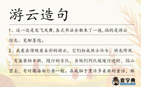 游云造句
