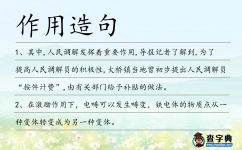 作用造句