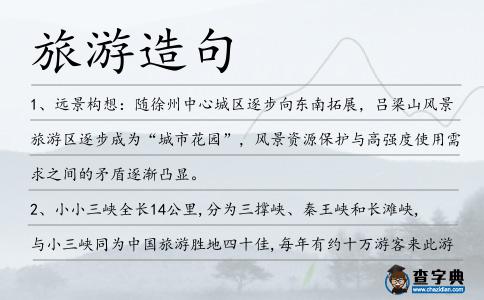 旅游造句