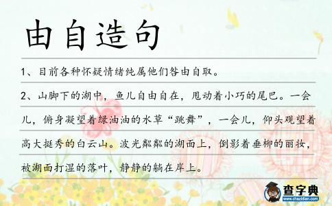 由自造句