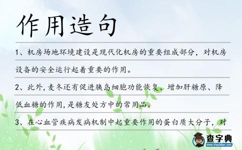 作用造句