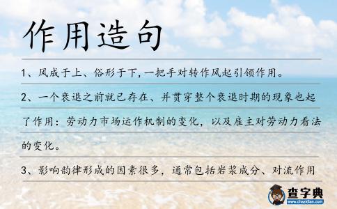 作用造句