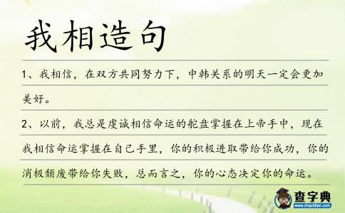 我相造句