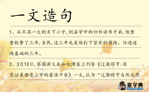 一文造句