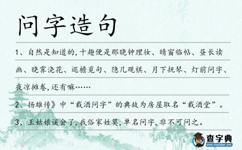 問字造句