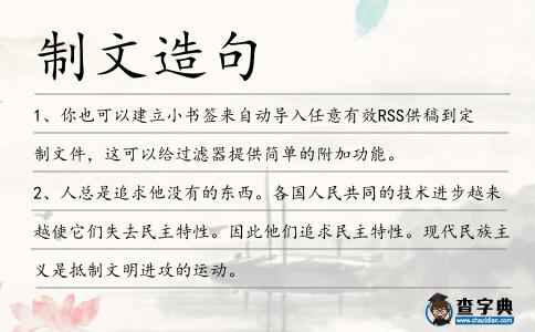 制文造句
