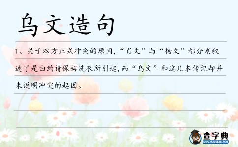 烏文造句