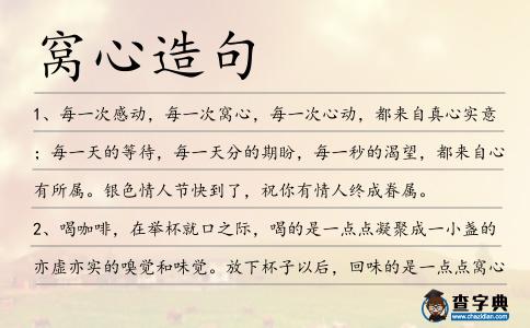窩心造句