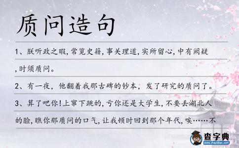 質問造句