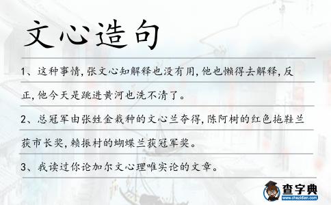文心造句