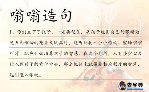 嗡嗡造句