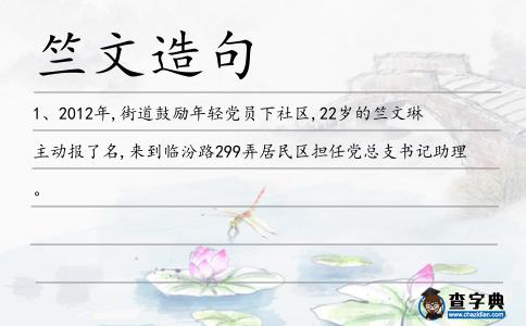 竺文造句