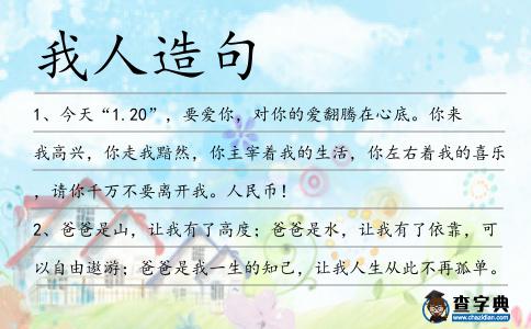 我人造句