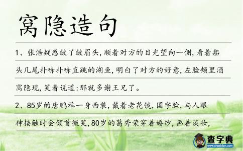 窩隱造句